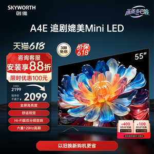 创维55A4E 55英寸媲美Mini LED电视机 六重120Hz高刷液晶平板 65