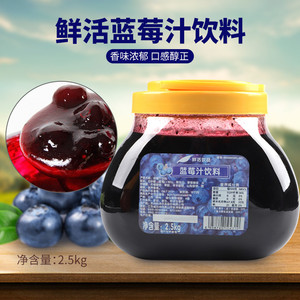 鲜活果汁蓝莓果粒含果肉2.5kg奶茶店专用刨冰饮料原料蓝莓果泥酱