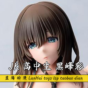 daiki工业 湿身的jk 黑峰彩 1/6 手办 高中生制服模型站姿可拆脱