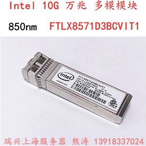 Intel模块SFP+FTLX8571D3BCV 华为万兆10G多模单模光纤455885-001