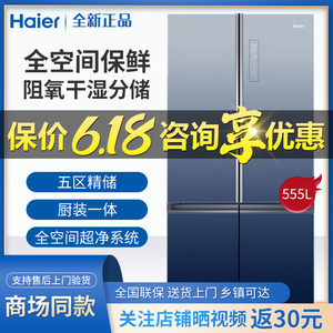 海尔bcd-555wsceu1/556wsgku1十字对开四门全空间风冷变频冰箱