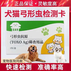 弓形虫检测试纸猫咪狗狗通用检测卡预防寄生虫宠物犬猫TOXO病毒卡