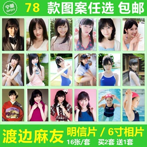 渡边麻友明信片日本AKB48明星周边同款写真海报壁纸卡片6寸照相片