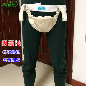 雨其琳提睾带阴囊托睾丸水肿提托器男士医用阴茎分离定型固定托袋
