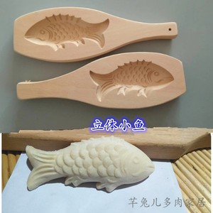 立体小鱼馒头模具 鲤鱼印模 鱼粿印实木质雕刻木头月饼馒头模具