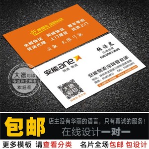 安能物流名片