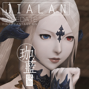 【珈蓝】最终幻想14ff14捏脸数据脸型敖龙族龙女龙娘【琴】异瞳