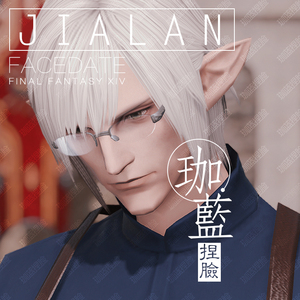【珈蓝】ff14最终幻想14捏脸数据脸型精灵族男精【木桑】