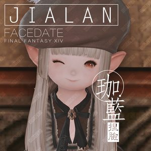 【珈蓝】最终幻想14ff14捏脸数据脸型拉拉菲尔族女母肥【豆豆】