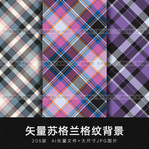 700人付款淘宝矢量ai苏格兰格纹千鸟格格子图案服装衬衫面料印花背景