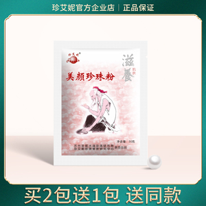 珍艾妮美颜珍珠粉纯天然外用敷脸美容院自调国产面膜淡化养颜正品