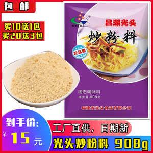 昌头光头炒粉料炒饭王调味料广东沙县小吃配料专用粉商用908g包邮