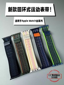 适用于Apple Watch Ultra2S8/9se苹果手表奈克回环式运动表带亲肤