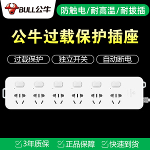 公牛插座正品多功能排插板带独立开关家用3米电源插排线板拖线板