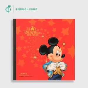 中国集邮总公司 《上海迪士尼》本票册 相册本 纪念册 创意礼品