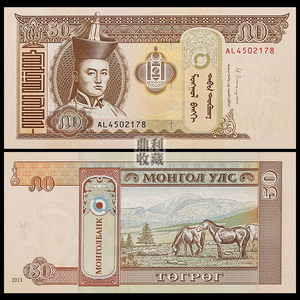 满30包邮 外蒙古国50图格里克亚洲外国钱币纸币外币真币货币收藏