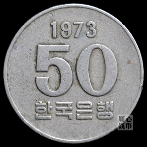 韩国硬币50