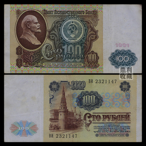 俄罗斯钱币头像是谁图片