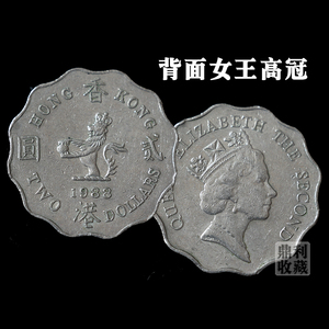 满30包邮 香港2元贰元伊丽莎白二世28mm 港币硬币钱币收藏真币