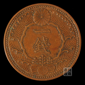 包邮 日本一钱  铜板23mm亚洲外国硬币钱币收藏真币铜币货币外币