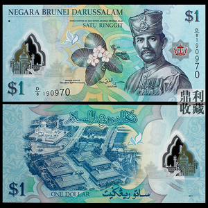 满30包邮 文莱1林吉特塑料钞 亚洲外国钱币纸币真币纸钞收藏
