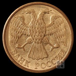 满30包邮 俄罗斯第一版1卢布1992年双头鹰硬币欧洲外国钱币外币