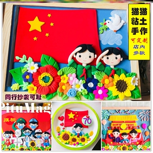 超轻粘土爱国主题粘土画成品 七一黏土彩泥手工定制 国庆浮雕画