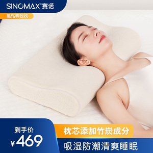 SINOMAX赛诺黑钻释压枕头慢回弹记忆棉枕头枕芯保健枕健康枕芯