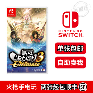 任天堂 Switch NS 无双大蛇3 终极版 二手ns游戏卡带 大蛇无双