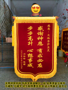 佛教道教仙家用品还愿旌旗答谢锦旗送寺庙文殊菩萨送子观音大神仙