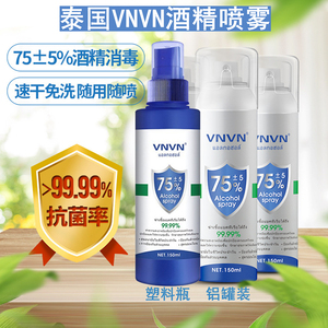 泰国VNVN酒精消毒喷雾75度杀除菌免洗手液家用清洁便携式随身速干