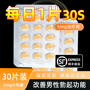 那他达拉非片正品官方旗舰店5mg30片治疗男人性功能勃起障碍药男士助勃药tb4成人用品男性口服5ng