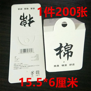 1件200张男通用棉袜商标吊牌袜子标签免挂钩支持定制批发包装材料