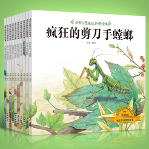 的杀手萤火虫疯狂的剪刀手螳螂麻醉专家飞蝗泥蜂能干的小裁缝被管虫