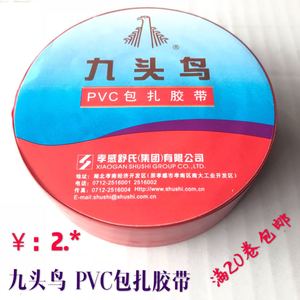 九头鸟PVC包扎胶带无粘性防水绝缘塑料带隔离警示线相色带缠绕带