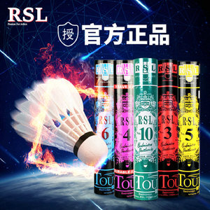 RSL亚狮龙羽毛球7号4号5号6 10号A10专业级鹅毛 鸭毛稳定40比赛球