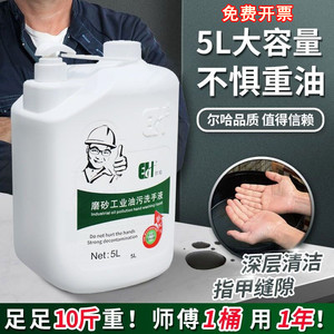 尔哈工业油污磨砂洗手液膏5L汽修去黄油机油黑油清洗剂剂粉去油王