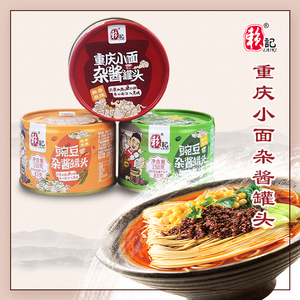 赖记重庆小面杂酱罐头豌豆杂酱原味麻辣小面调料即食懒人浇头速食