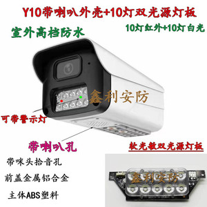 Y10外壳+20灯双光灯板安防摄像机语音对讲带喇叭孔WIFi插卡外壳