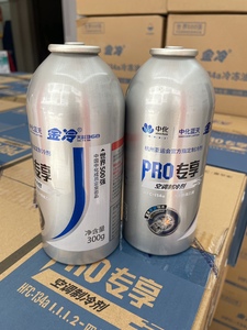 中化蓝天正品金冷pro专享汽车空调制冷剂300g氟利昂环保雪种134a