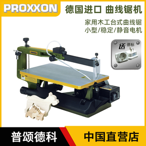 德国PROXXON台式电动曲线锯木工线锯机多功金属能家用小型拉花锯