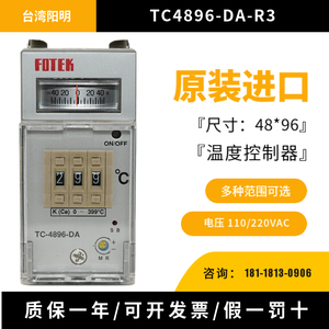 TC4896-DA-R3原装进口台湾阳明 FOTEK多功能温控器 温控范围300℃