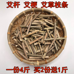 野生艾草梗 艾草枝 老艾根梗 艾梗4斤 艾草杆艾杆 煲汤泡脚包邮