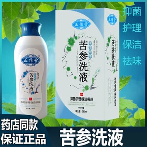 买3送1正信堂苦参洗液草本植物抑菌去味女性妇科洗液黄柏止痒