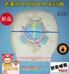 热卖风扇配件老式乘风家用落地扇网罩固定前挡板大孔库存现货全新
