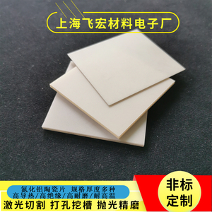 氮化铝陶瓷片ALN导热绝缘陶瓷垫片5/10/20*20/30/40/50*1/2mm