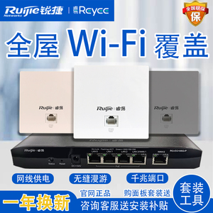 锐捷睿易千兆无线ap面板86型吸顶式5g双频wifi全屋覆盖高速路由器