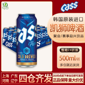 1箱包邮韩国原装进口cass凯狮啤酒原味啤酒500ml*24罐/箱炸鸡