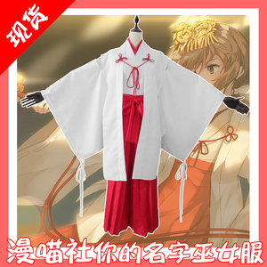 【漫喵社】你的名字cosplay宫水三叶巫女服cos和服服装定制动漫套