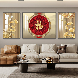 新中式福字客厅装饰画轻奢高档沙发背景墙挂画三联画福禄圆满壁画
